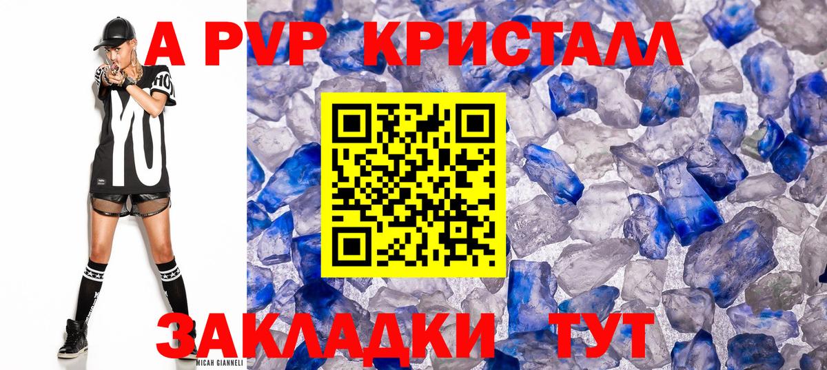 APVP крисы CK  Вход с VPN  APVP Crystall  Бузулук 