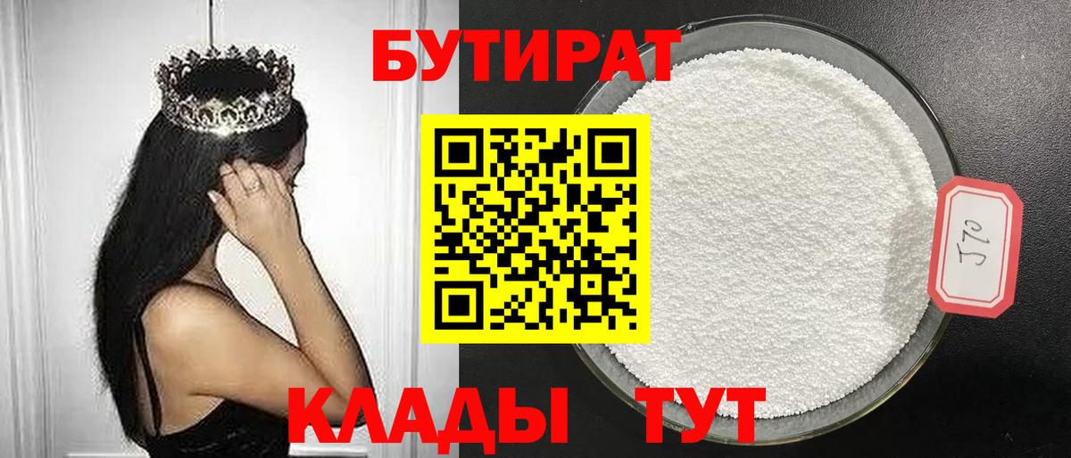 Бутират Butirat  Вход с VPN  Бузулук 