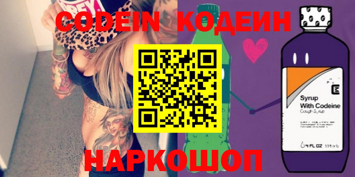 Кодеиновый сироп Lean напиток Lean (лин)  Кодеин Purple Drank  Бузулук  Вход с VPN 